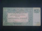 Билет Гос. Казначейства Командования ВС на Юге 1920г 