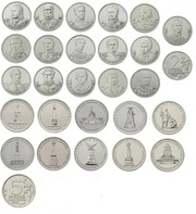 Полный набор Бородино из 27 монет-2 и 5 руб.